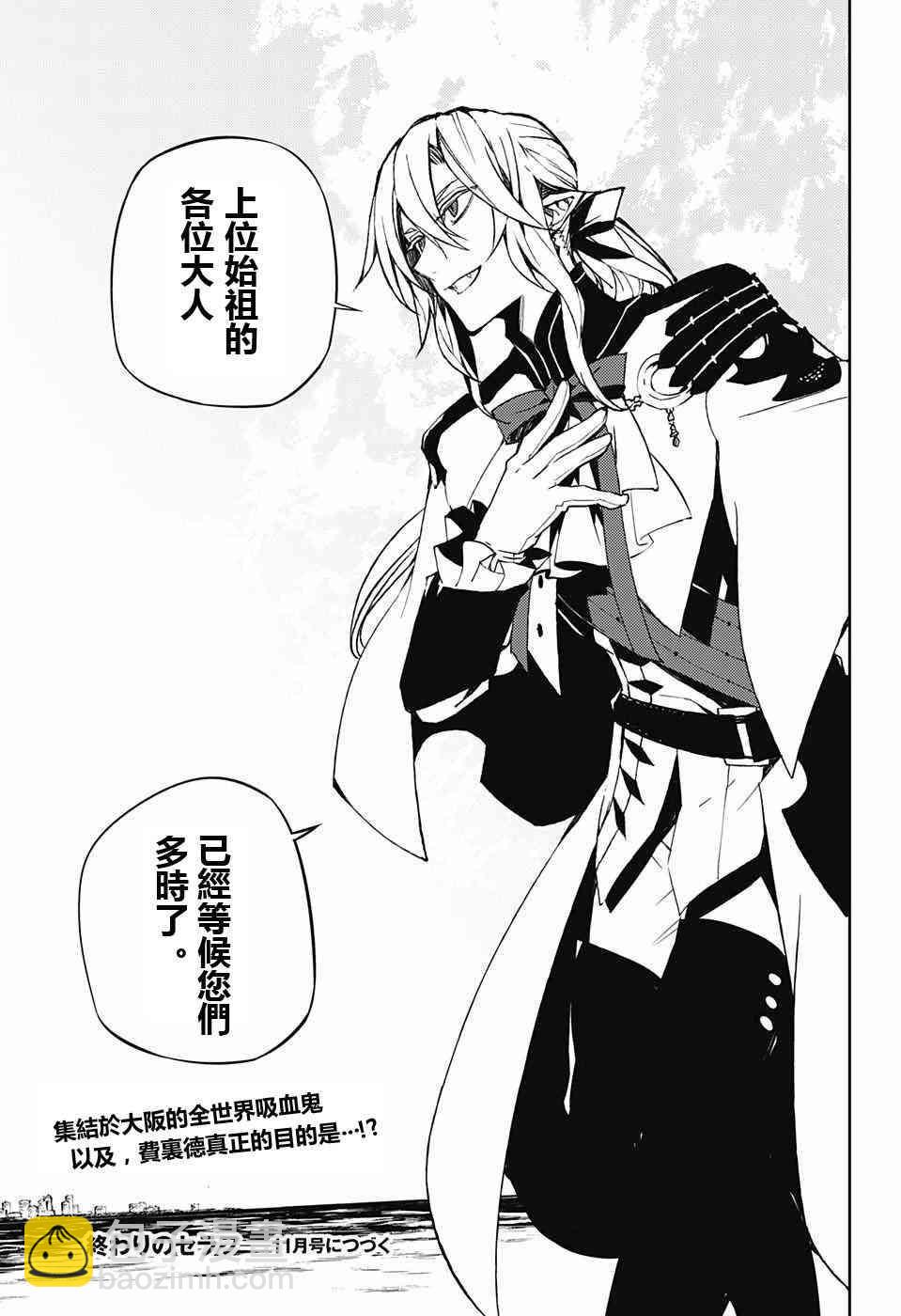 《终结的炽天使(旧)》第49话 第41页