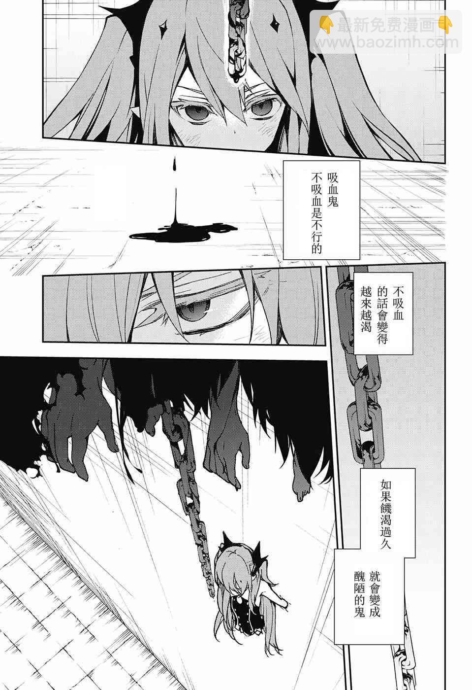 《终结的炽天使(旧)》第49话 第4页