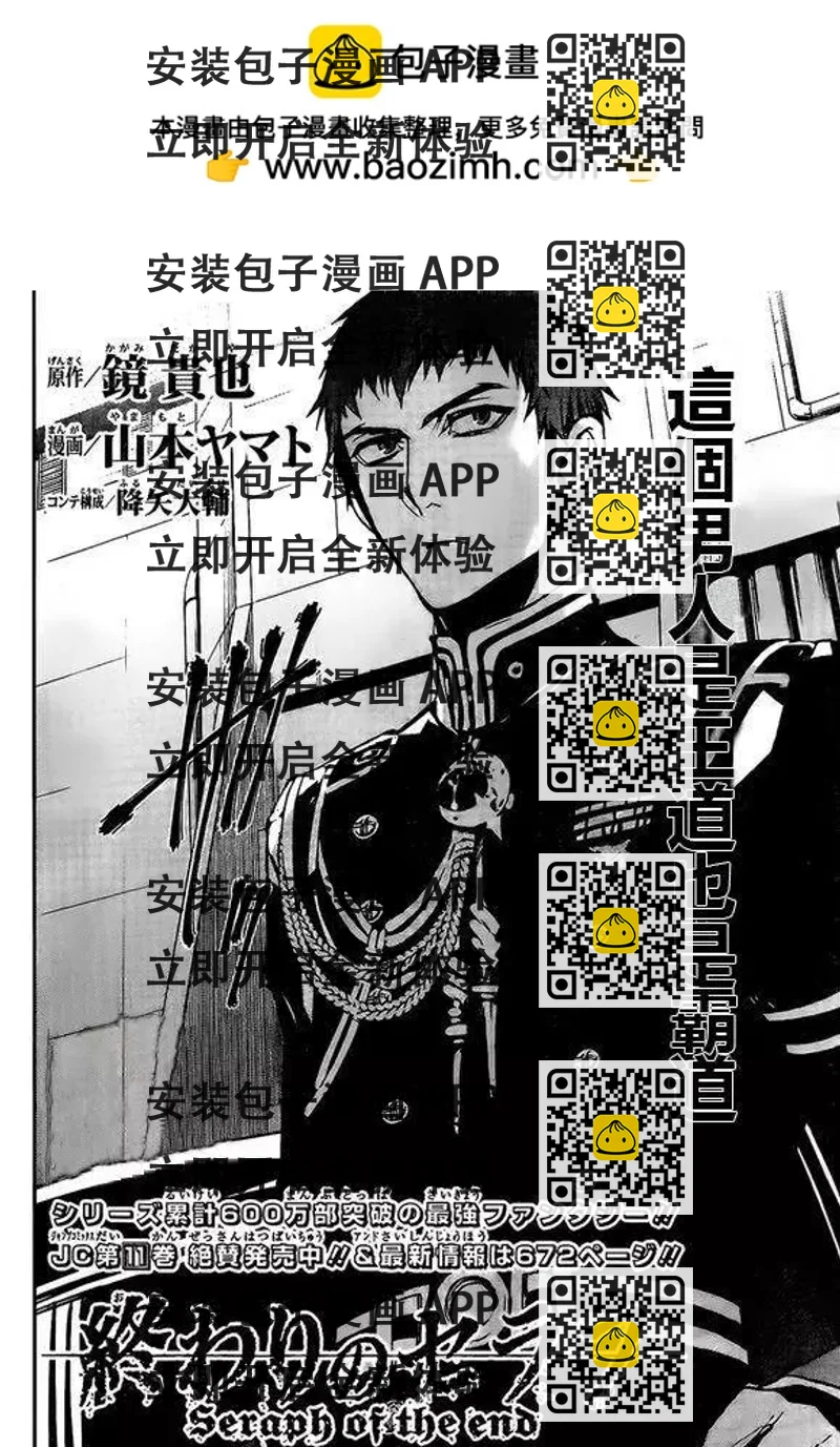 《终结的炽天使(旧)》第47回 祈祷的代价 第2页