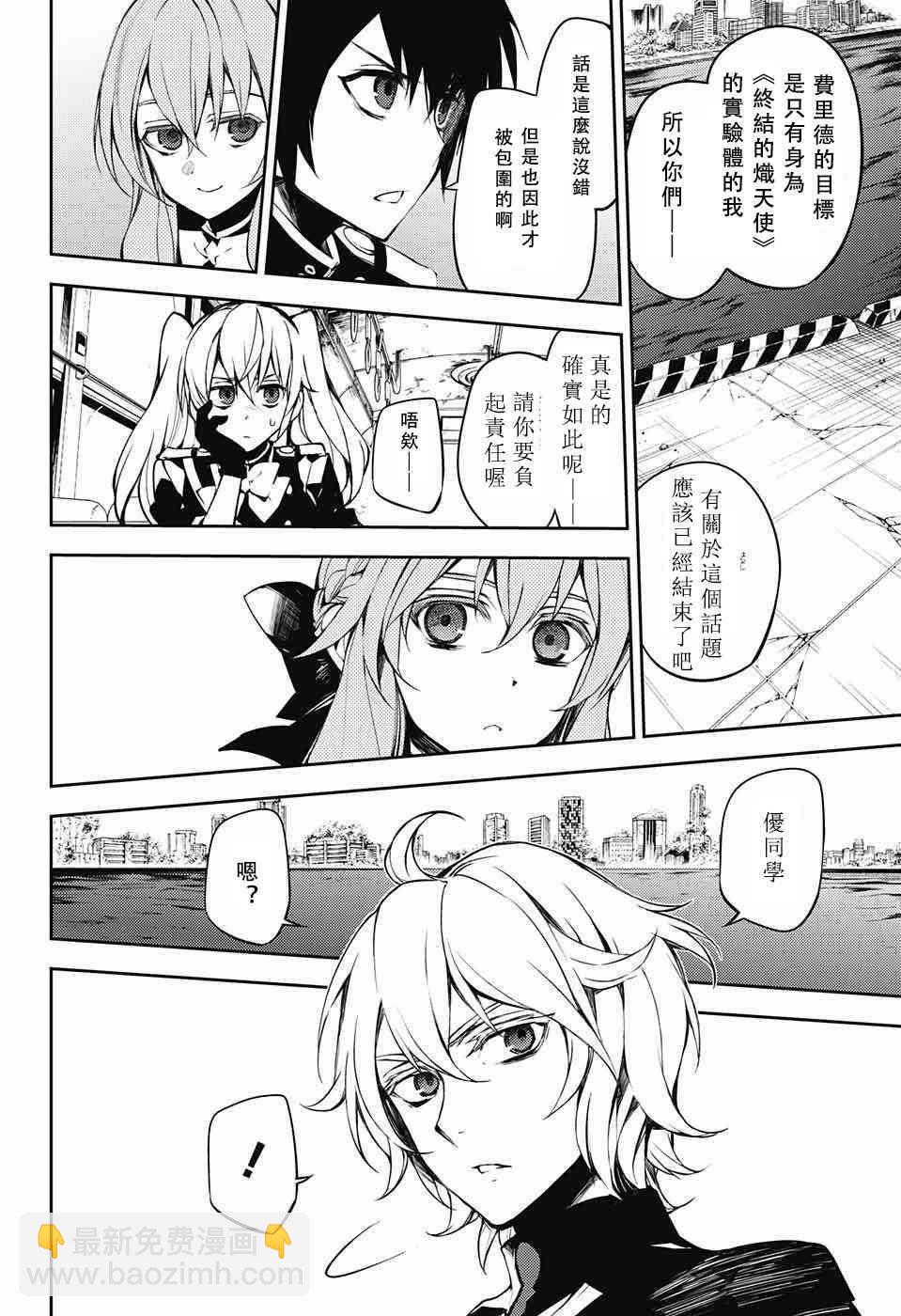 《终结的炽天使(旧)》第51话 第14页