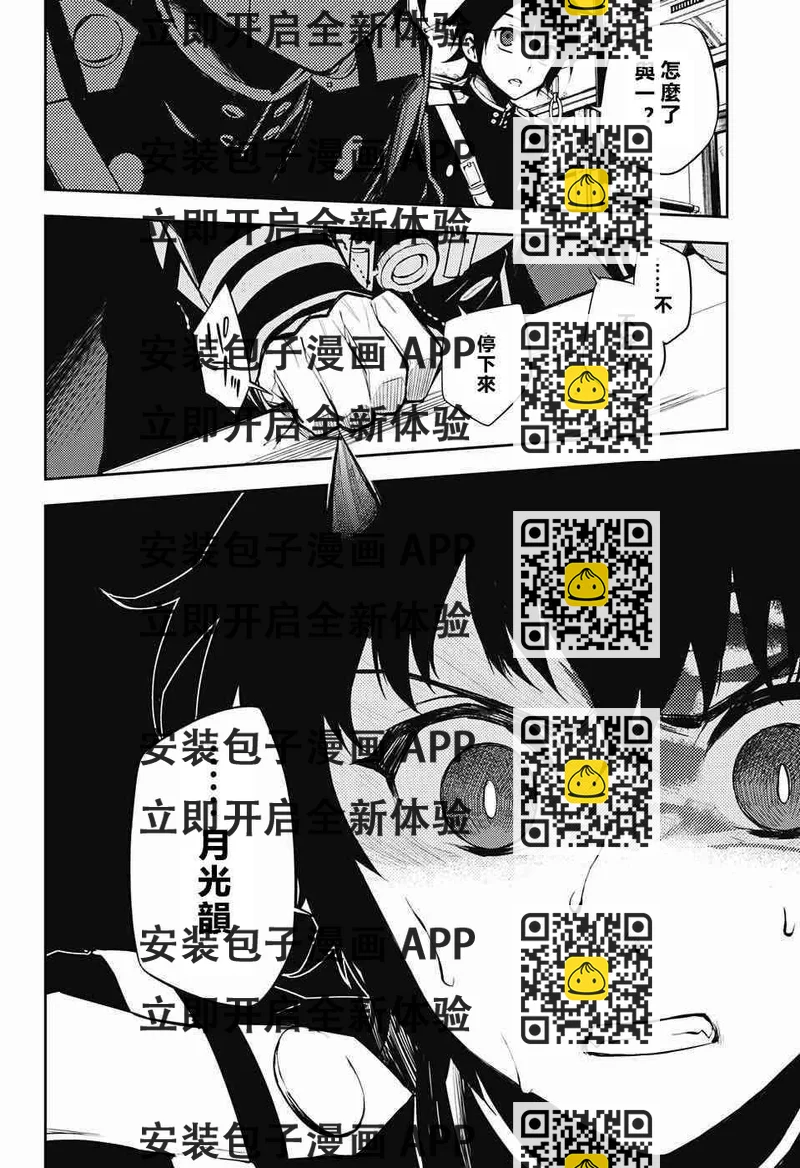 《终结的炽天使(旧)》第51话 第2页