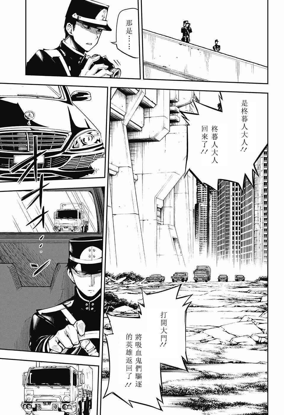 《终结的炽天使(旧)》第51话 第39页