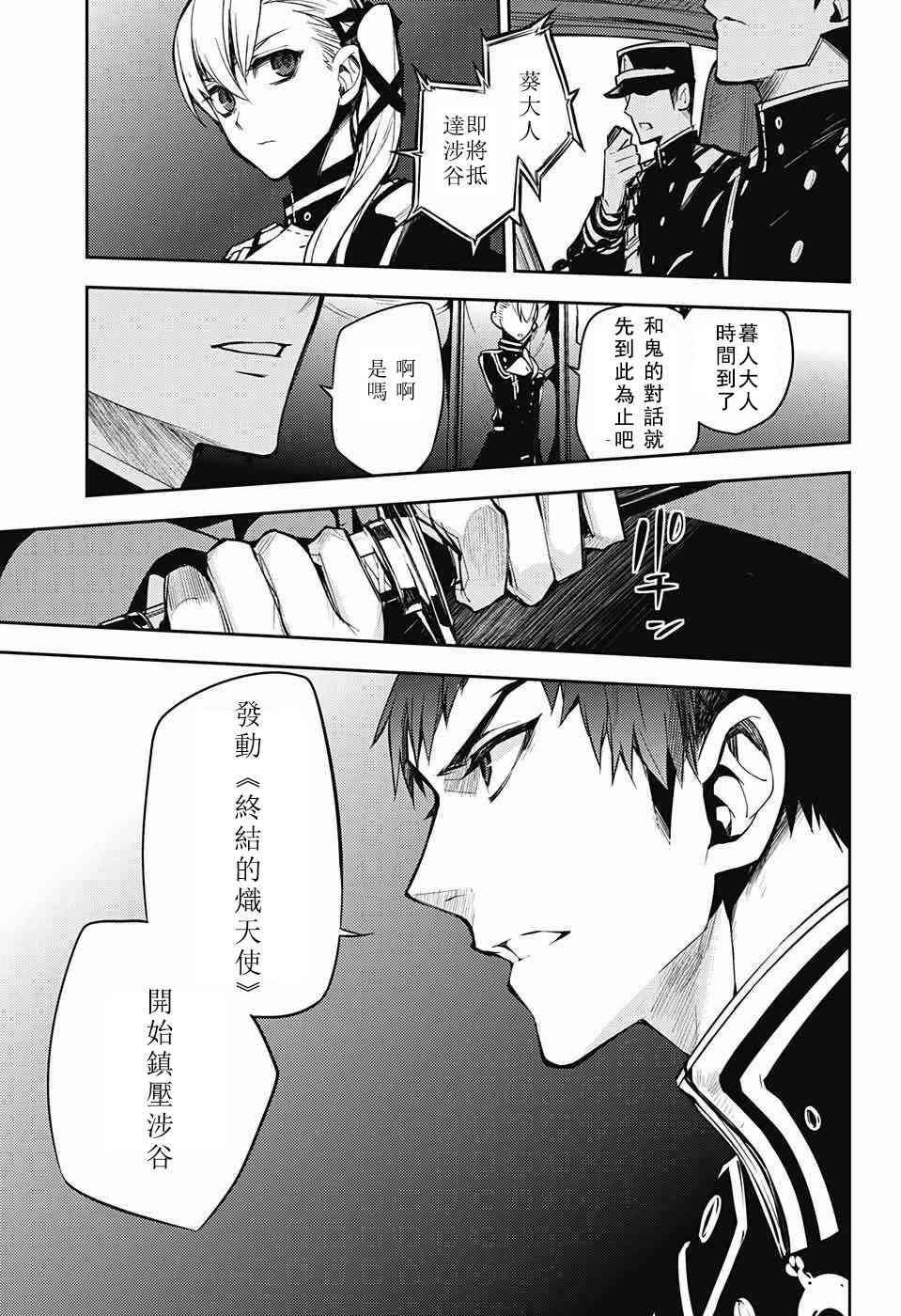 《终结的炽天使(旧)》第51话 第41页