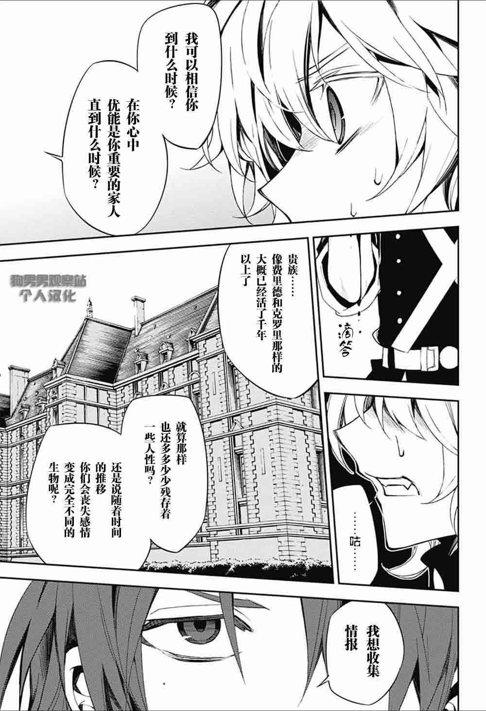 《终结的炽天使(旧)》第53话 第10页