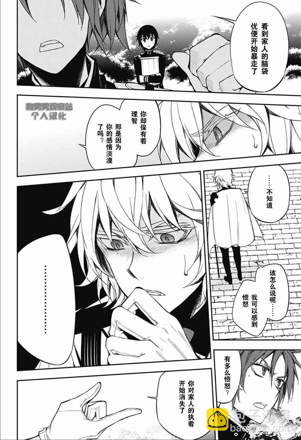 《终结的炽天使(旧)》第53话 第16页