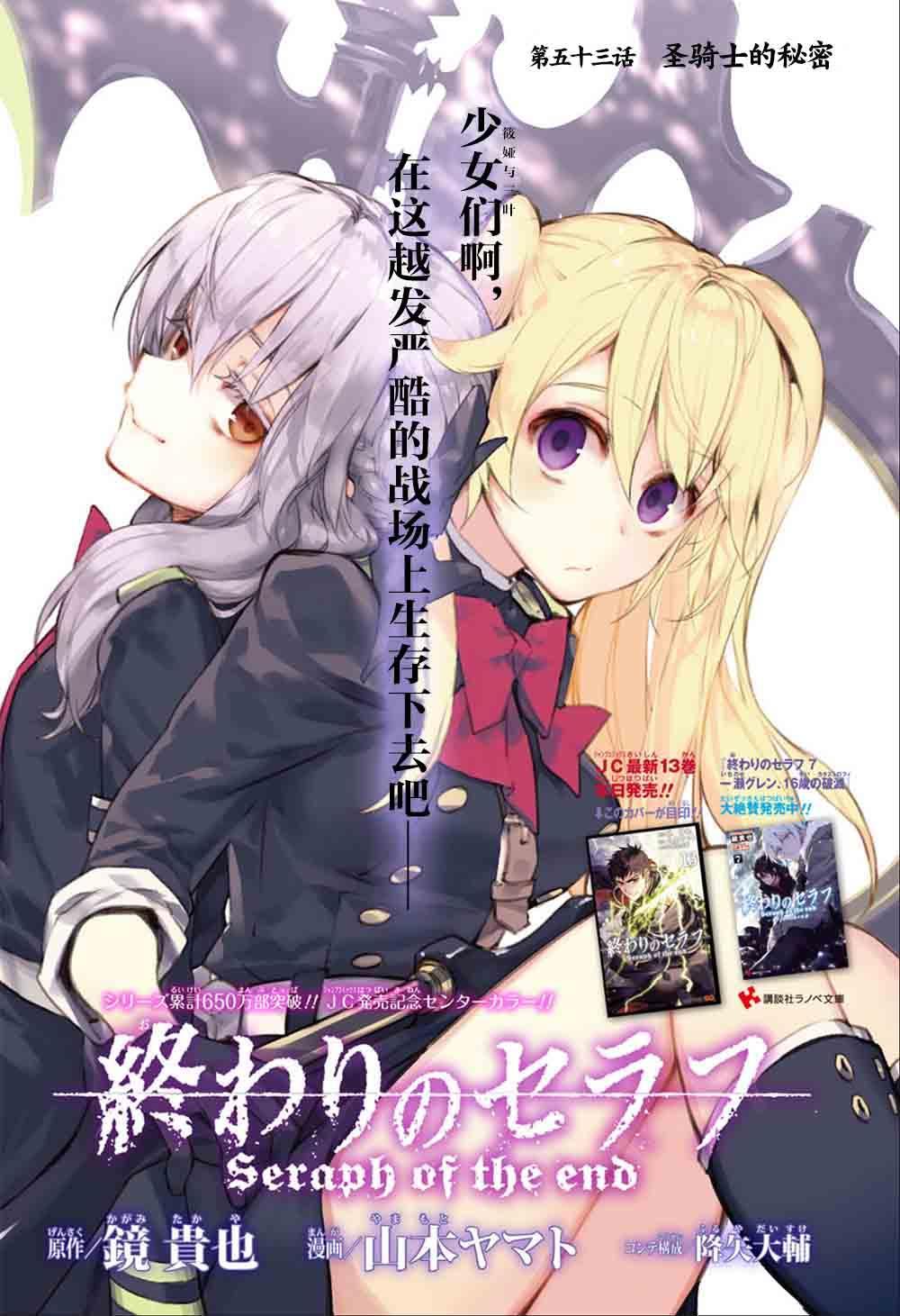 《终结的炽天使(旧)》第53话 第1页