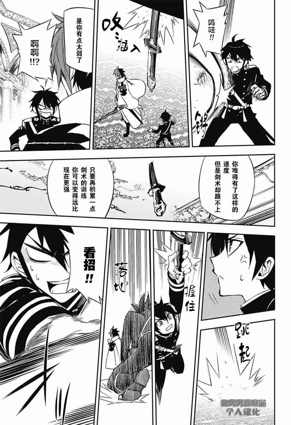 《终结的炽天使(旧)》第53话 第21页