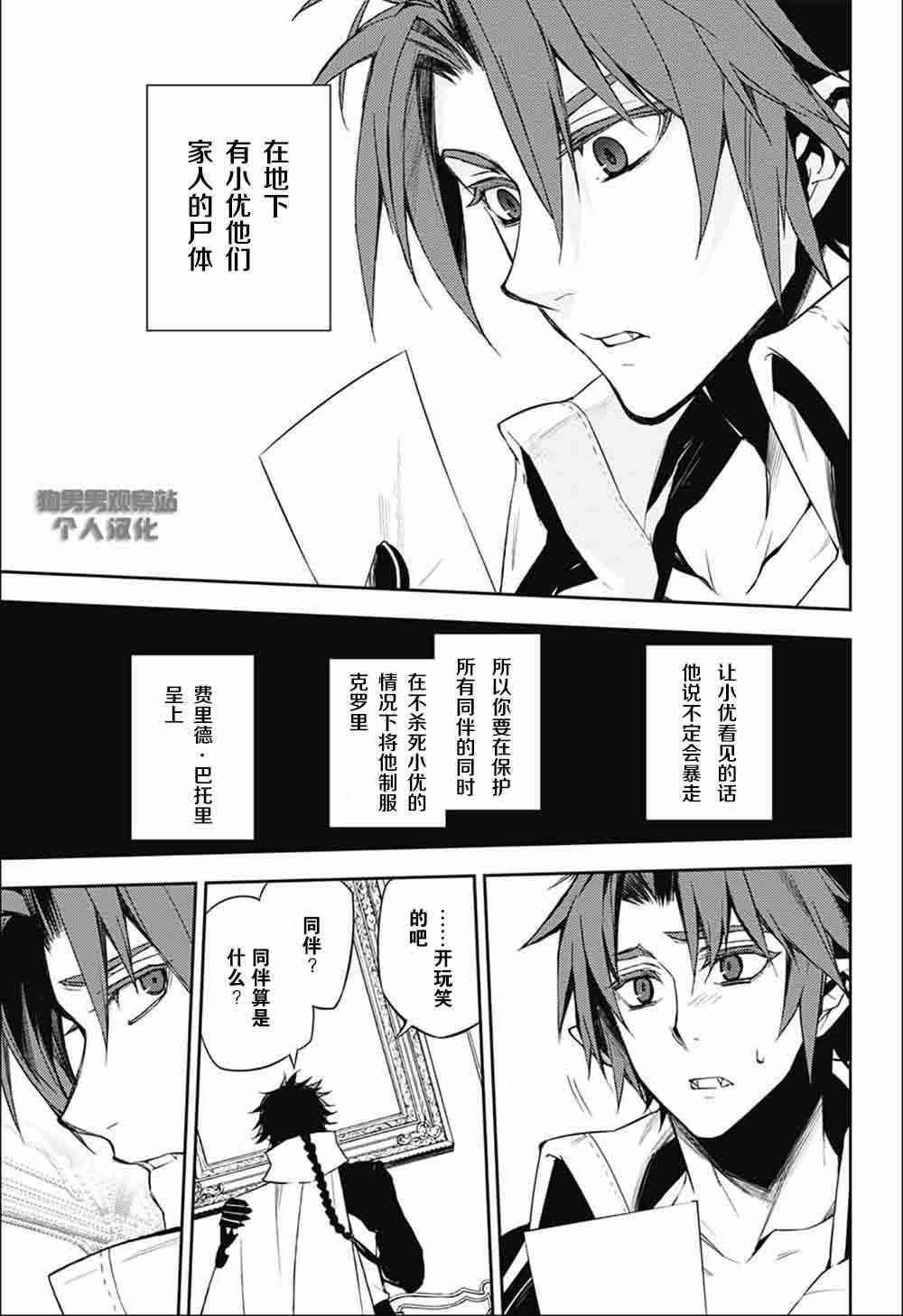 《终结的炽天使(旧)》第53话 第27页
