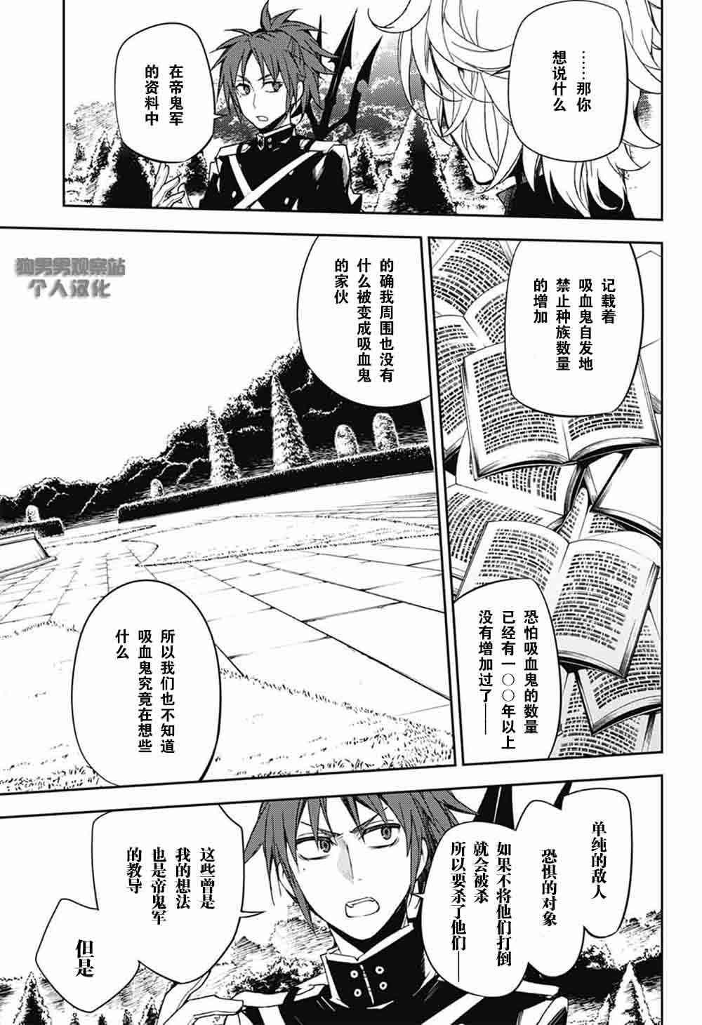 《终结的炽天使(旧)》第53话 第6页