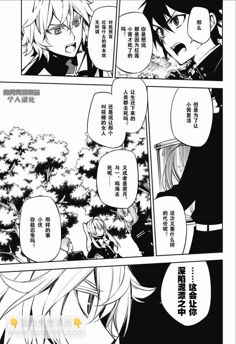《终结的炽天使(旧)》第52话 第11页