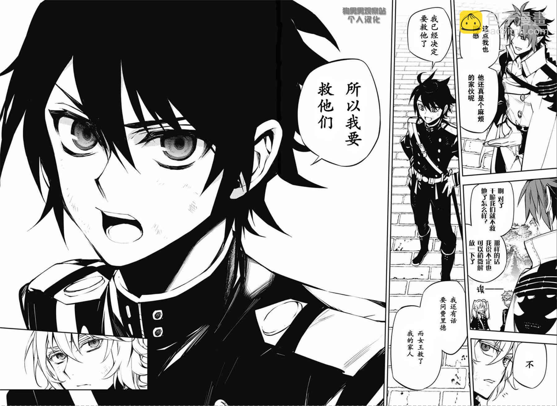 《终结的炽天使(旧)》第52话 第38页