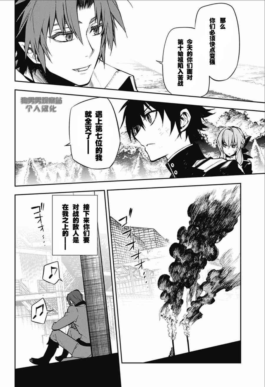 《终结的炽天使(旧)》第52话 第39页