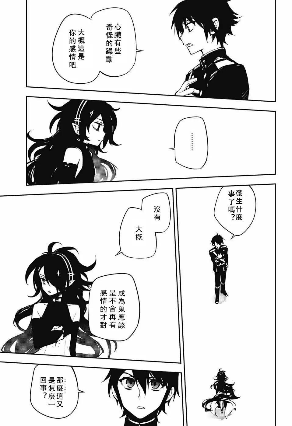 《终结的炽天使(旧)》第51回 不死者的十字架 第29页