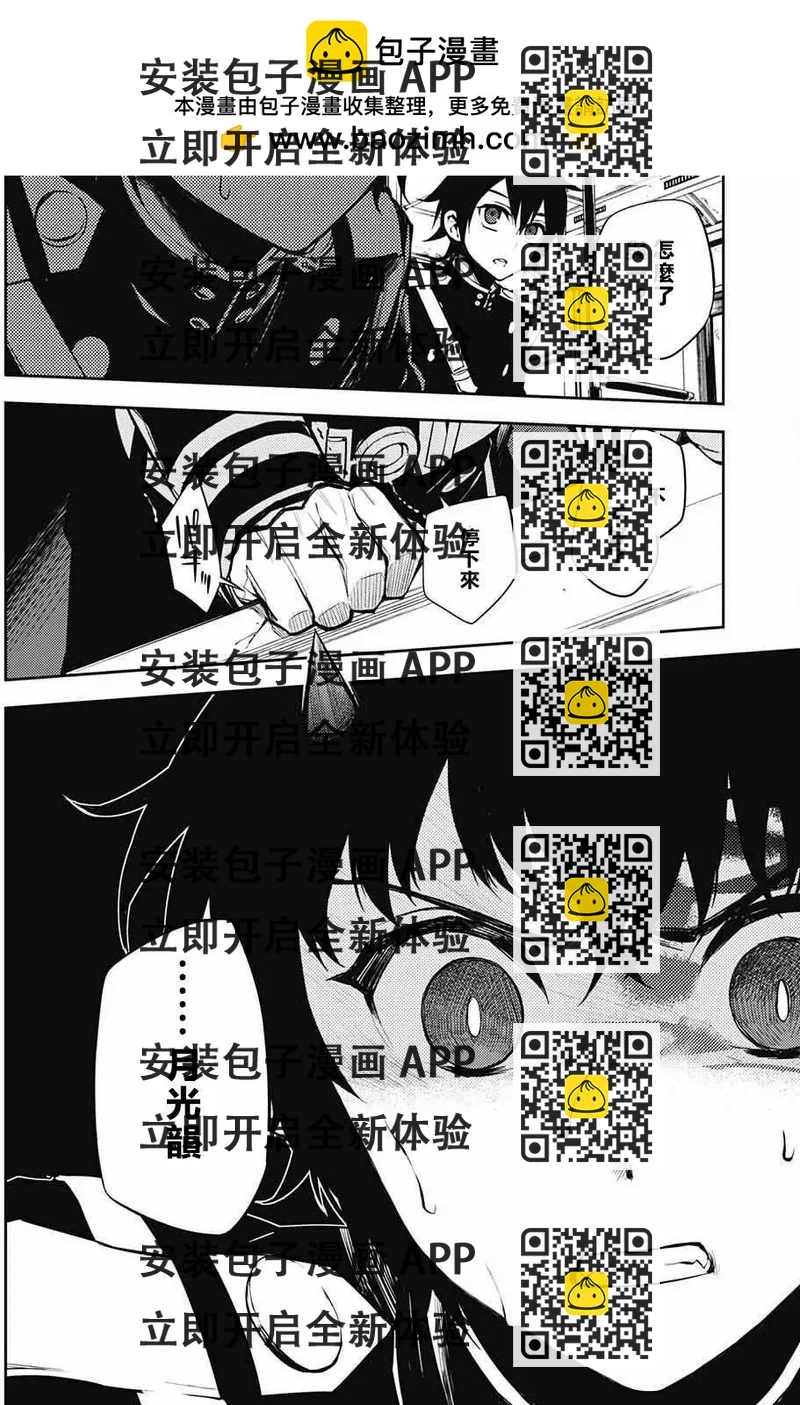 《终结的炽天使(旧)》第51回 不死者的十字架 第2页