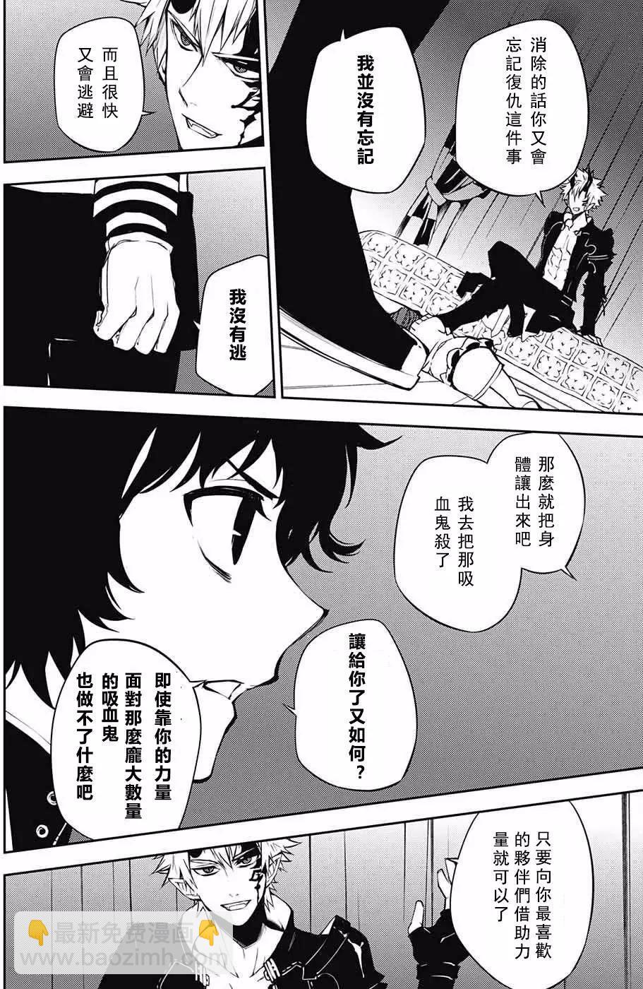 《终结的炽天使(旧)》第51回 不死者的十字架 第6页