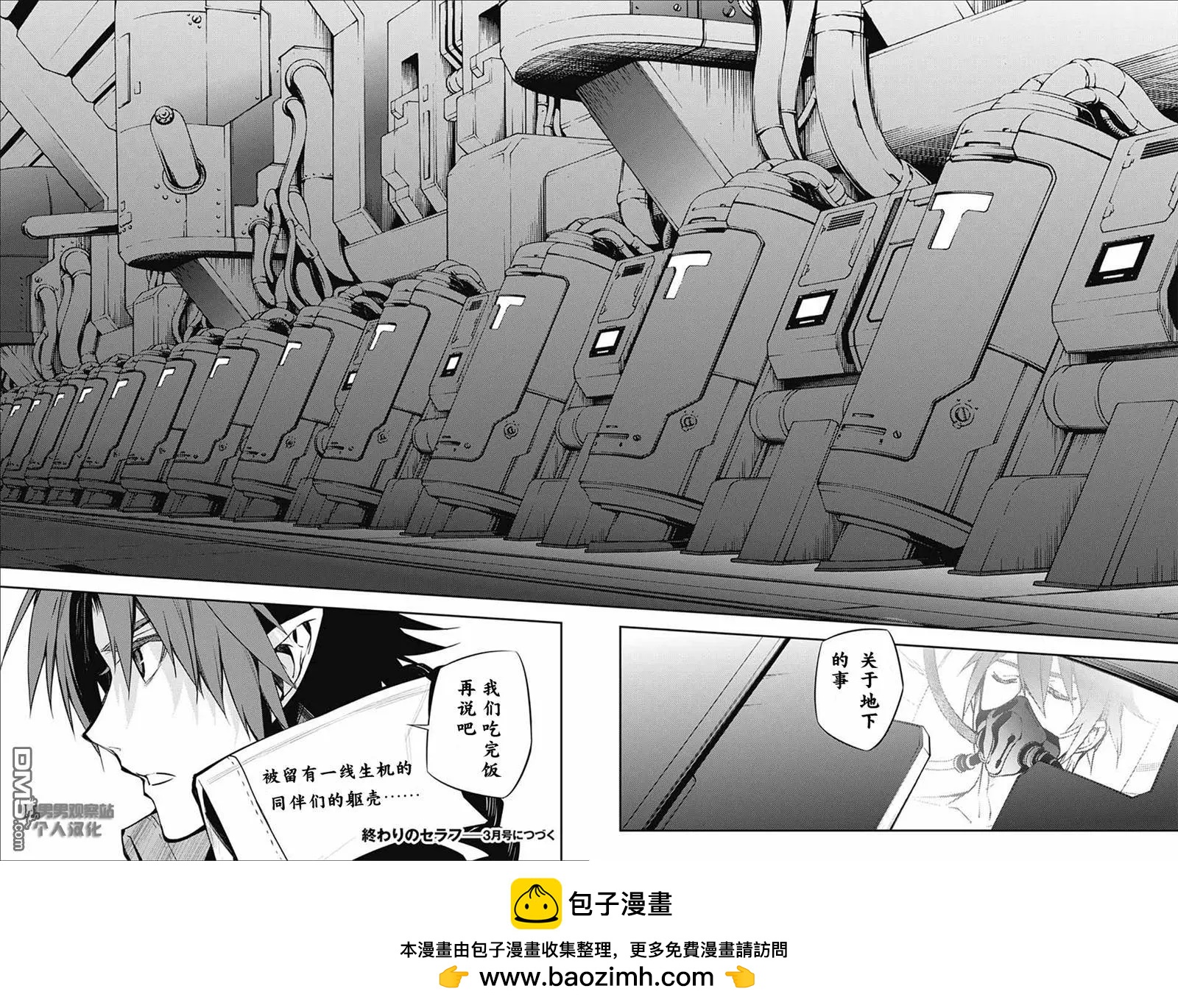 《终结的炽天使(旧)》第53回 圣骑士的秘密 第30页