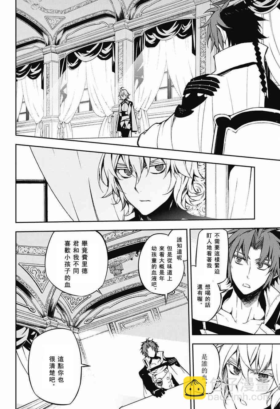 《终结的炽天使(旧)》第54话 第12页