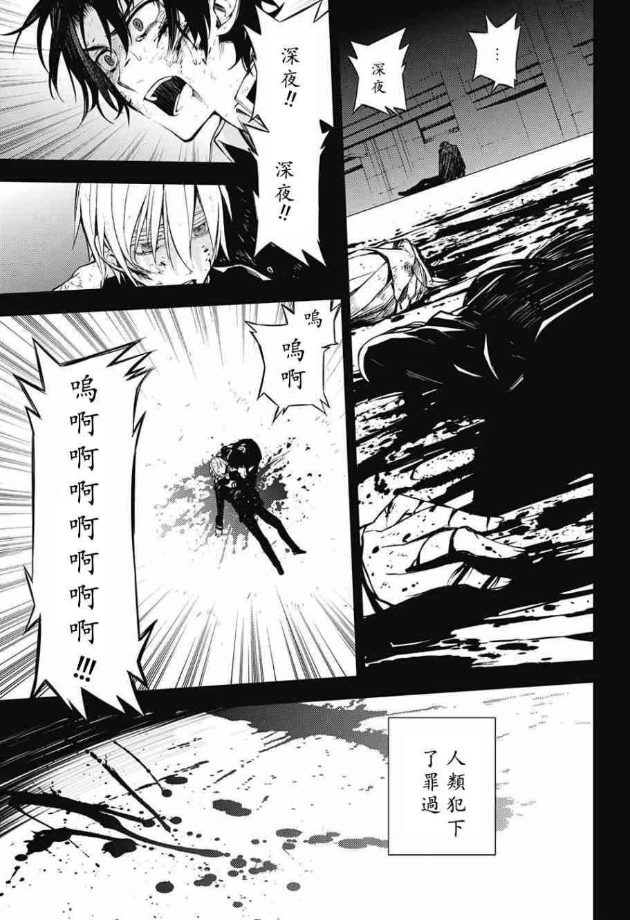 《终结的炽天使(旧)》第54话 第24页