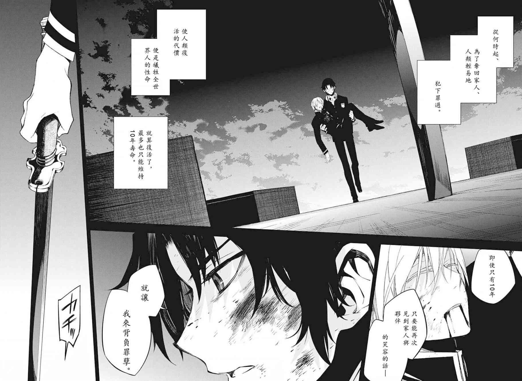 《终结的炽天使(旧)》第54话 第25页