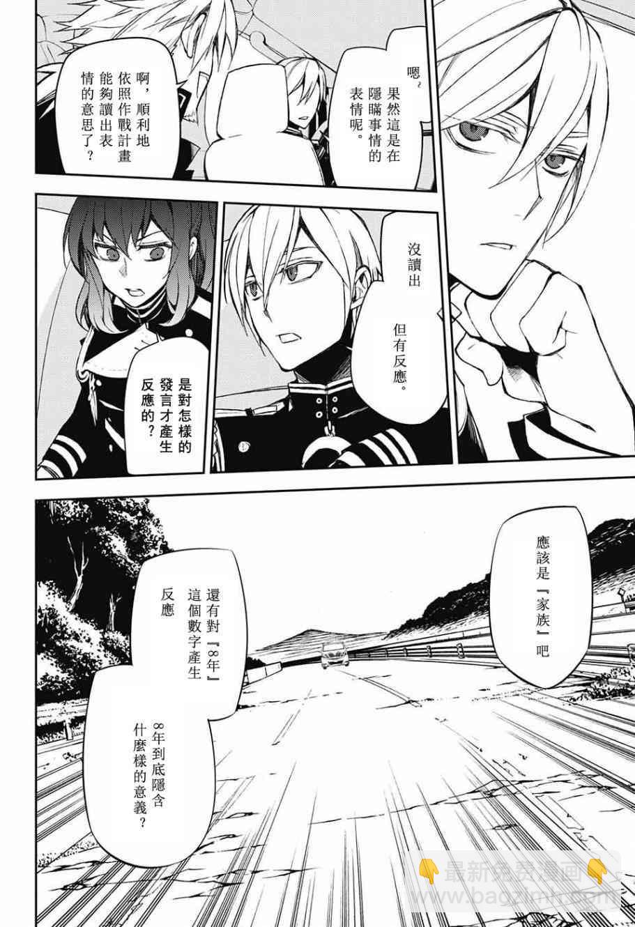 《终结的炽天使(旧)》第54话 第27页