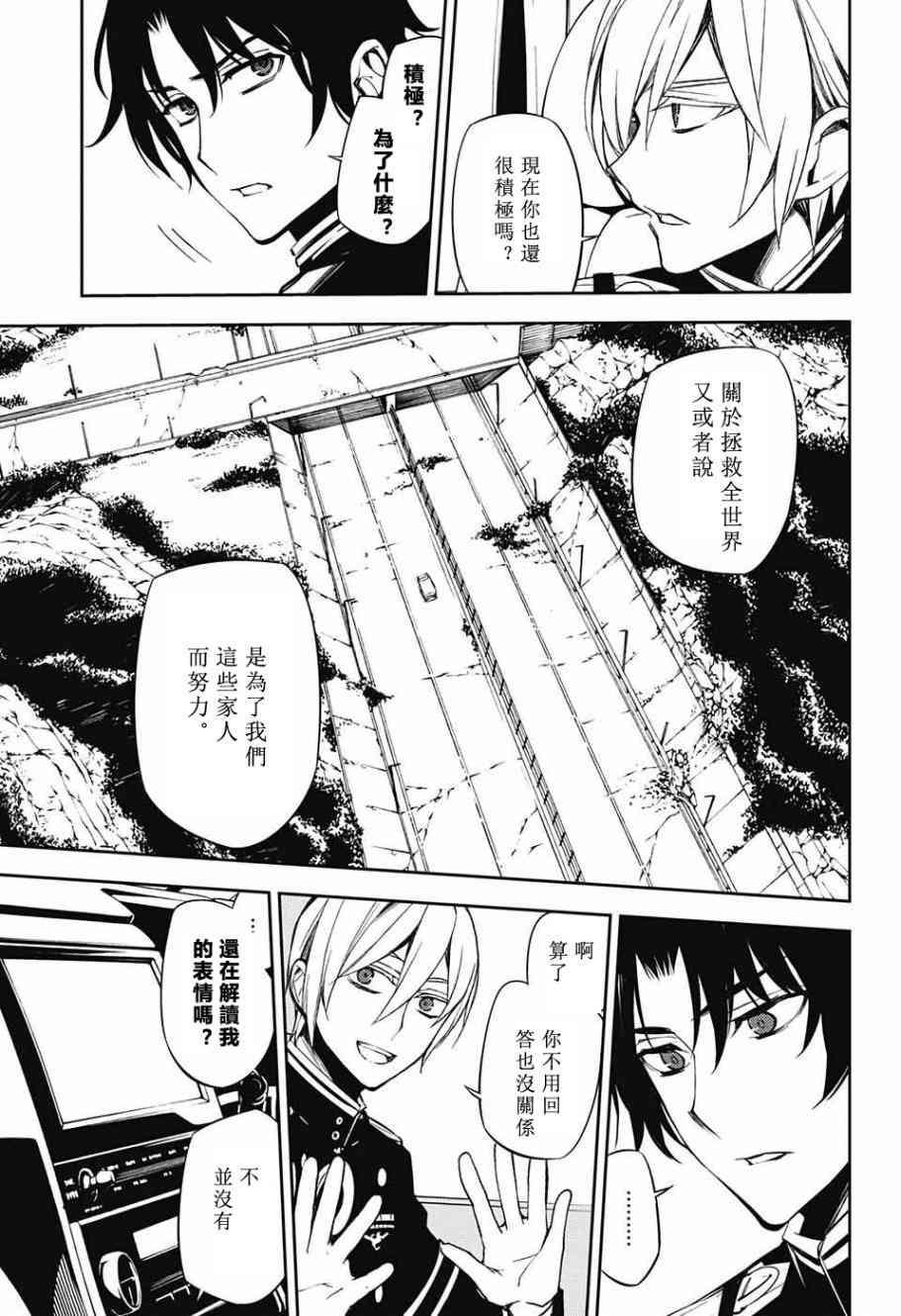 《终结的炽天使(旧)》第54话 第32页