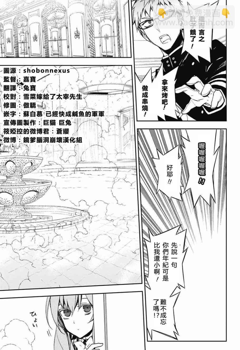 《终结的炽天使(旧)》第54话 第5页
