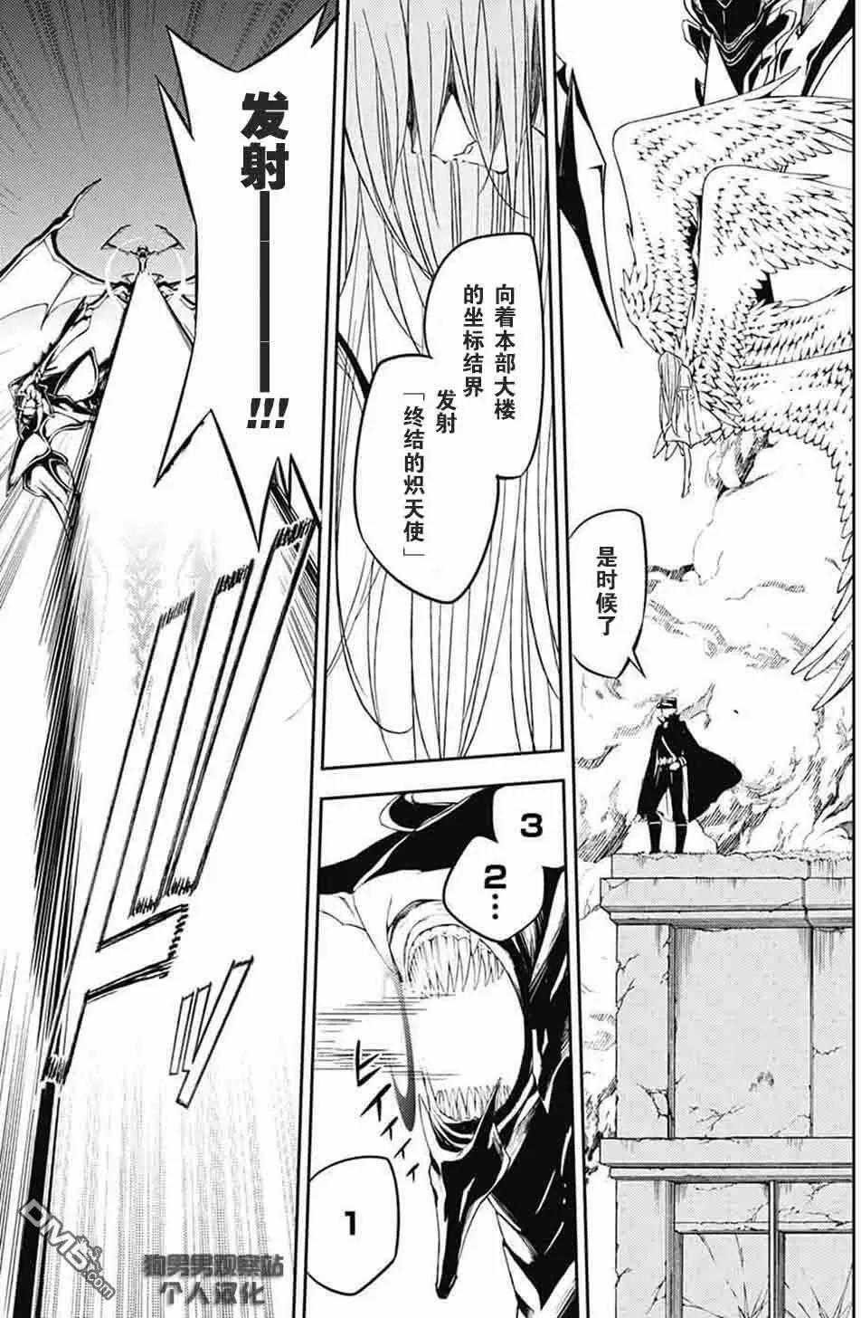《终结的炽天使(旧)》第57回 王为何 第17页