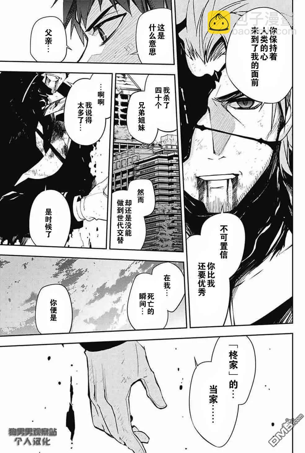 《终结的炽天使(旧)》第57回 王为何 第23页
