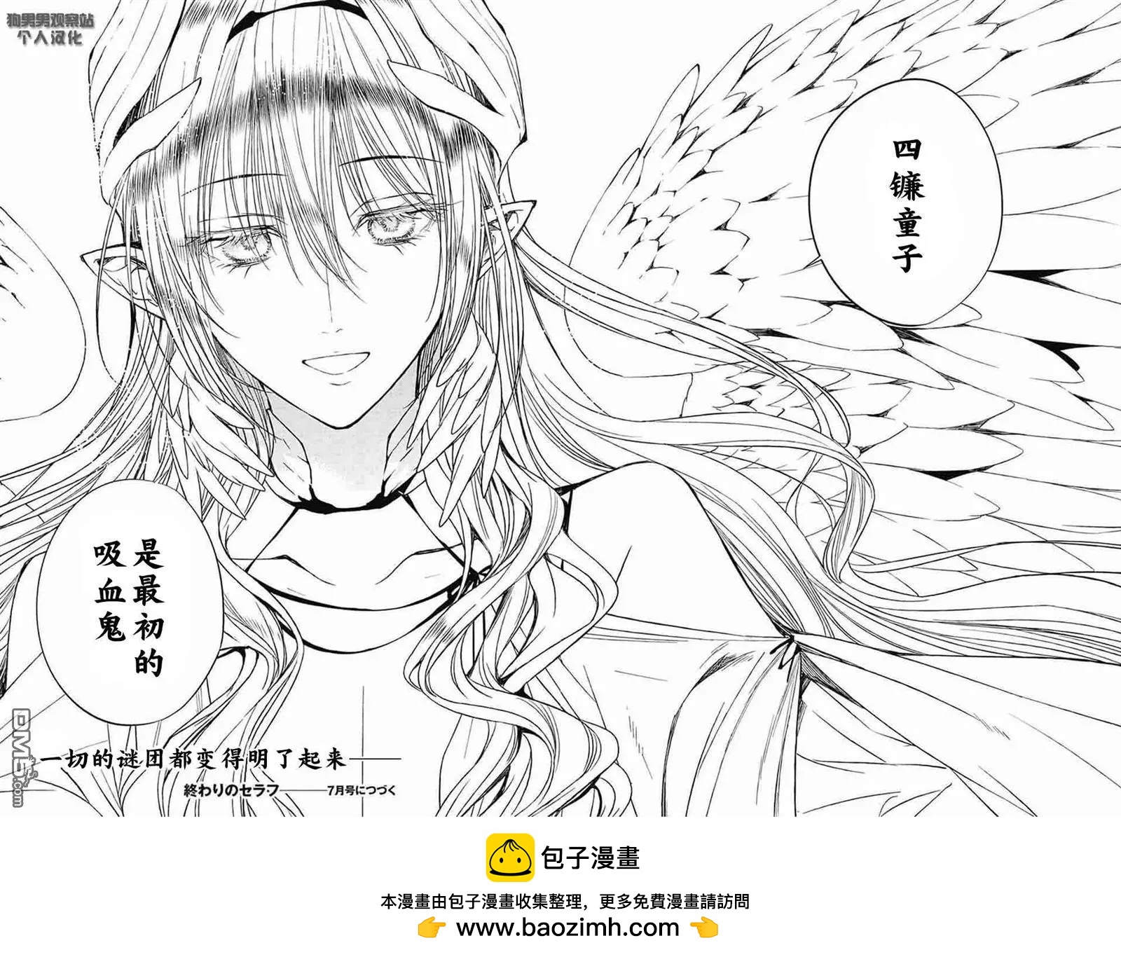 《终结的炽天使(旧)》第57回 王为何 第36页