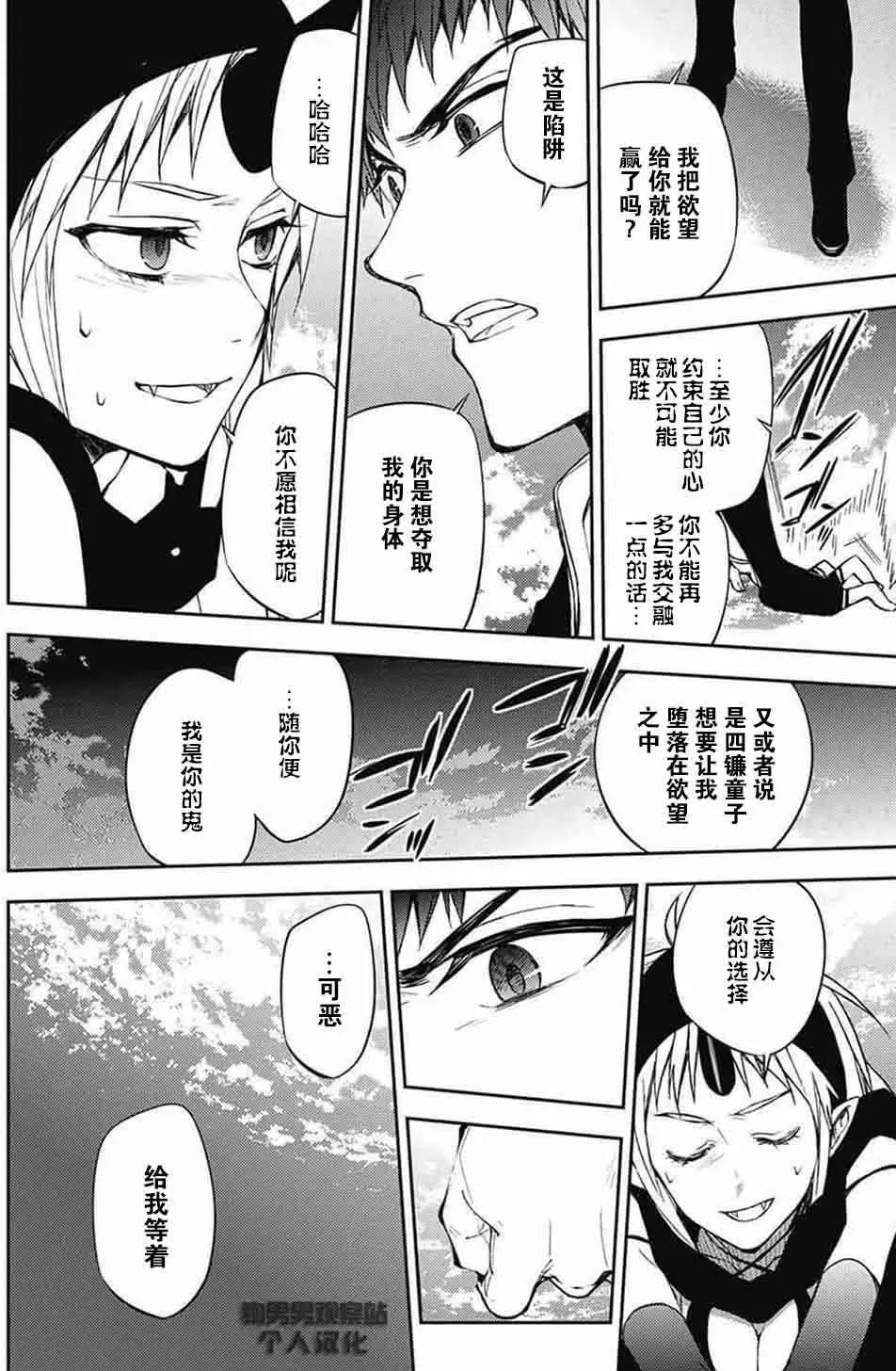 《终结的炽天使(旧)》第58回 生存理由 第13页