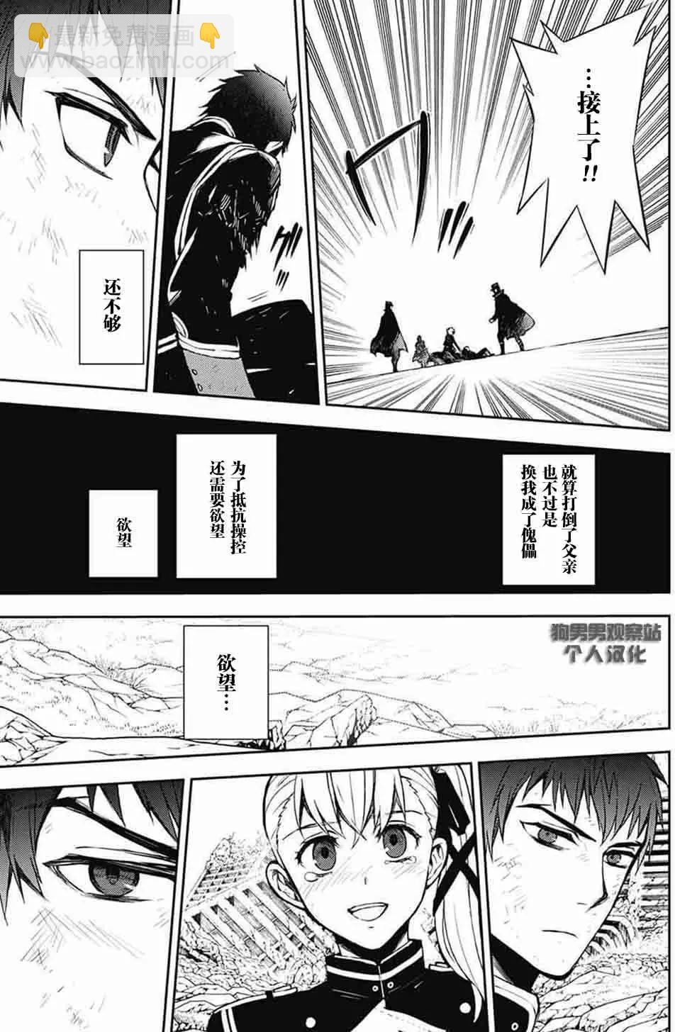 《终结的炽天使(旧)》第58回 生存理由 第16页