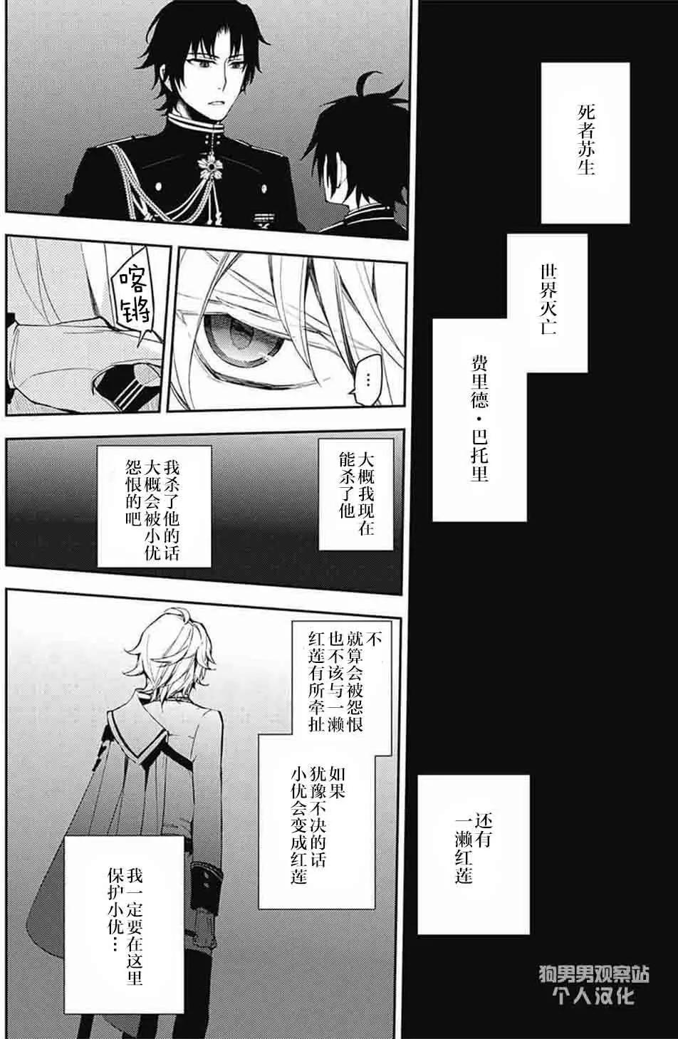 《终结的炽天使(旧)》第58回 生存理由 第26页
