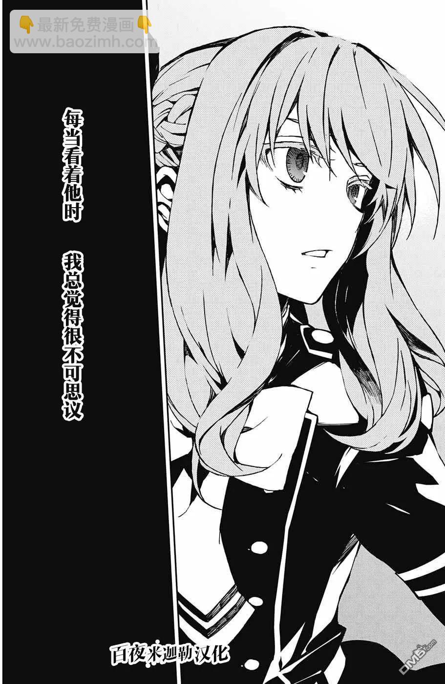 《终结的炽天使(旧)》第66话 封闭的筱娅 第10页