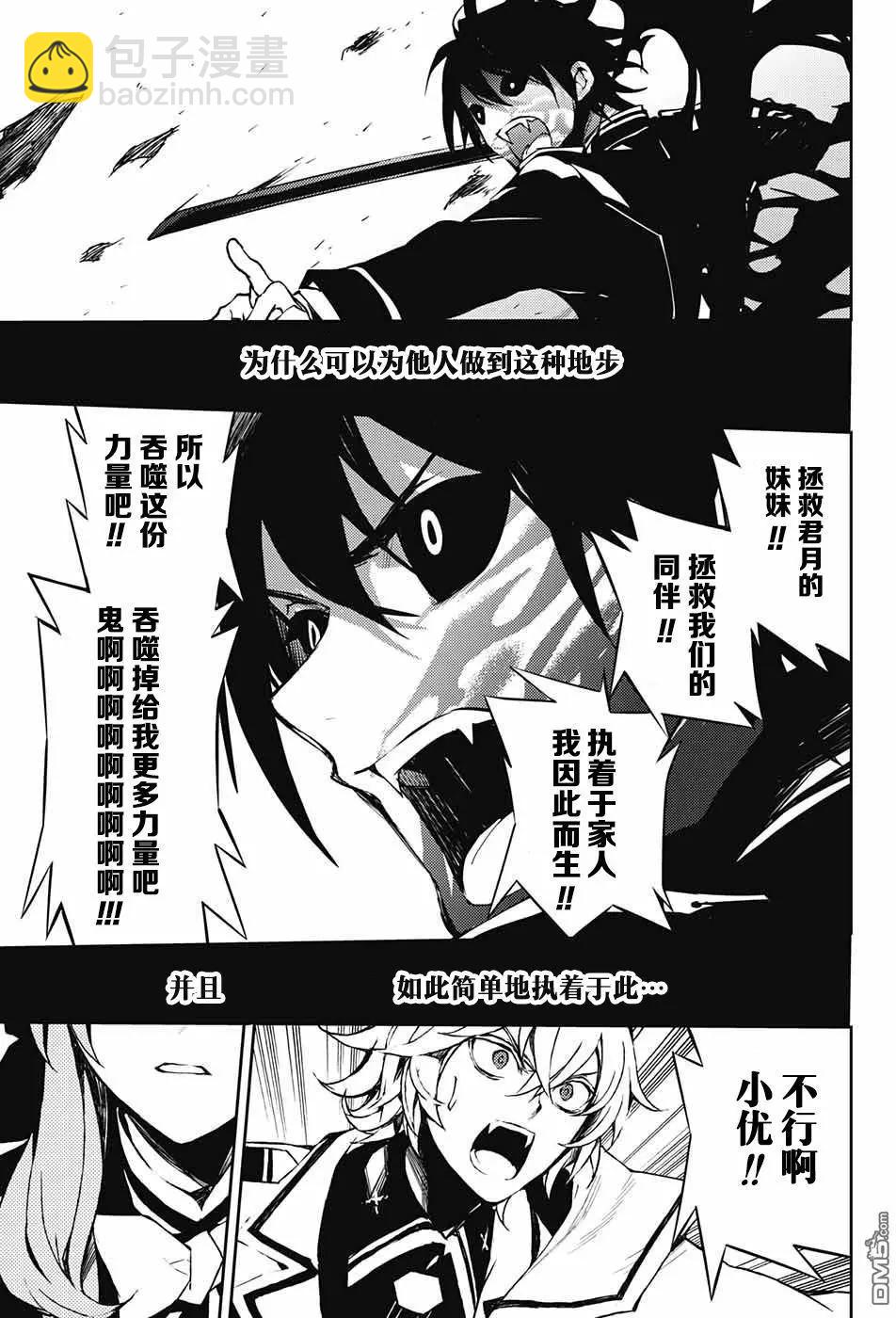 《终结的炽天使(旧)》第66话 封闭的筱娅 第11页