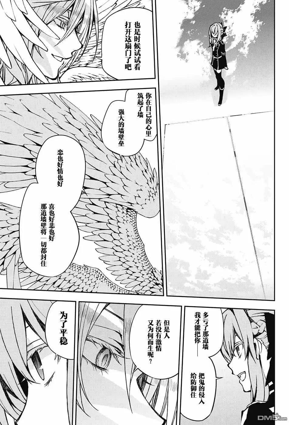 《终结的炽天使(旧)》第66话 封闭的筱娅 第17页