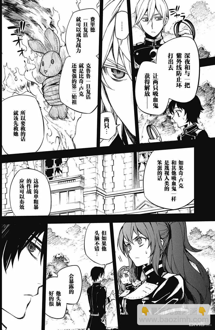 《终结的炽天使(旧)》第60回 奇卢克围剿战 第10页