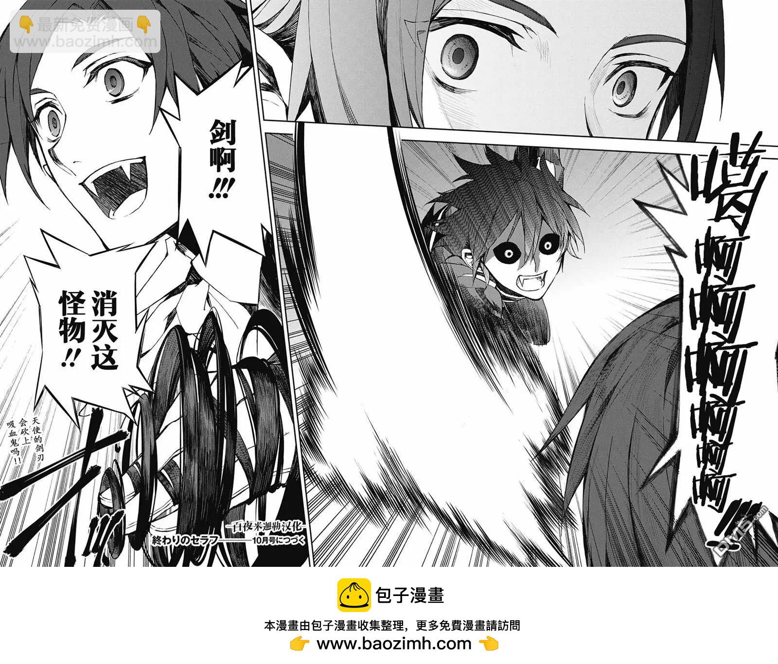 《终结的炽天使(旧)》第60回 奇卢克围剿战 第28页