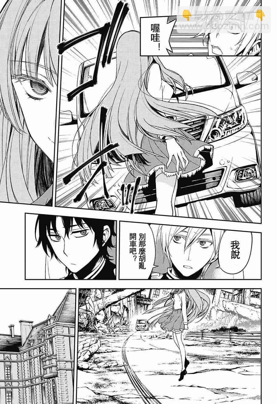 《终结的炽天使(旧)》第55话 第11页
