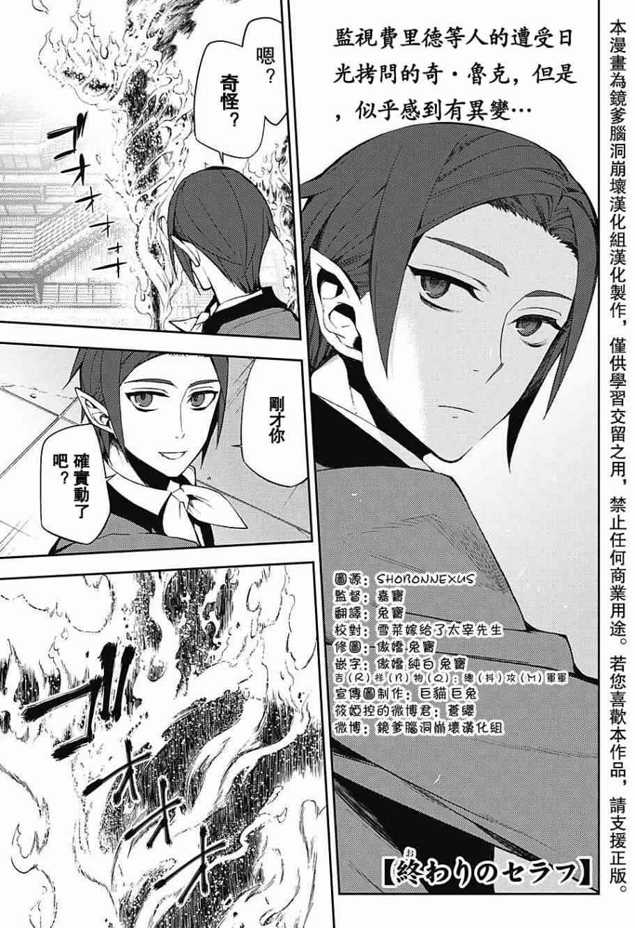 《终结的炽天使(旧)》第55话 第1页