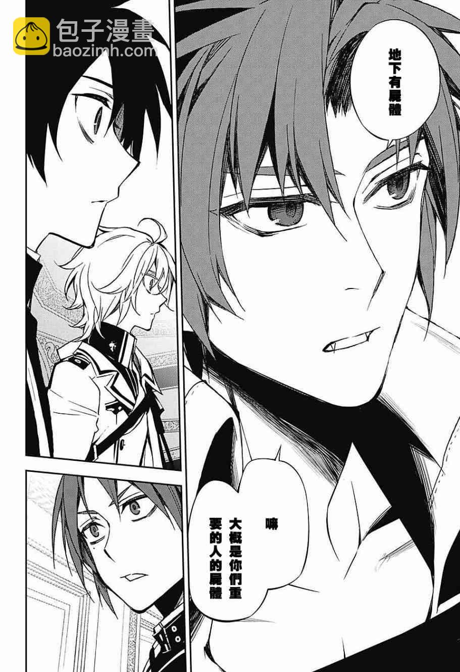 《终结的炽天使(旧)》第55话 第20页