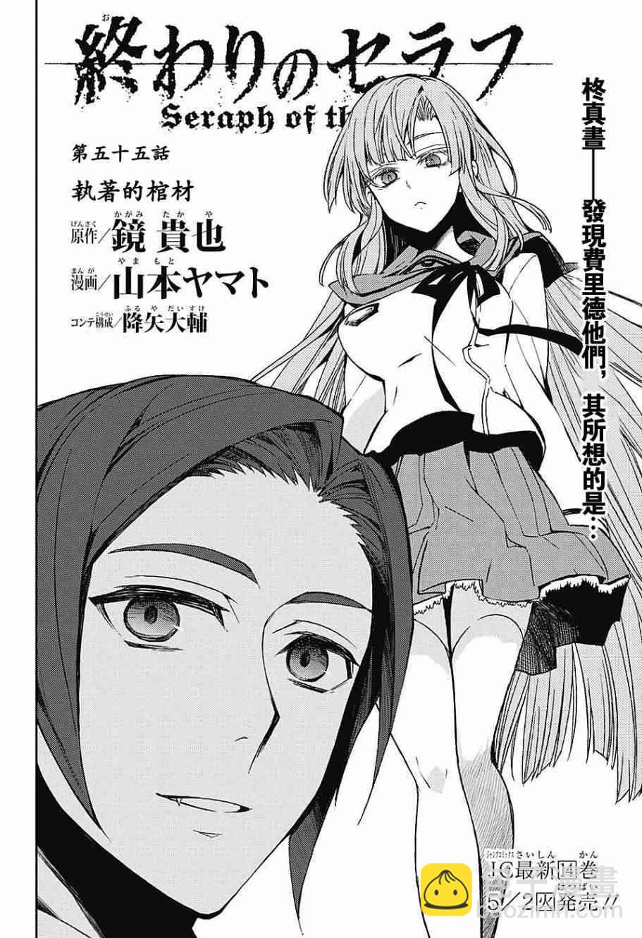 《终结的炽天使(旧)》第55话 第2页
