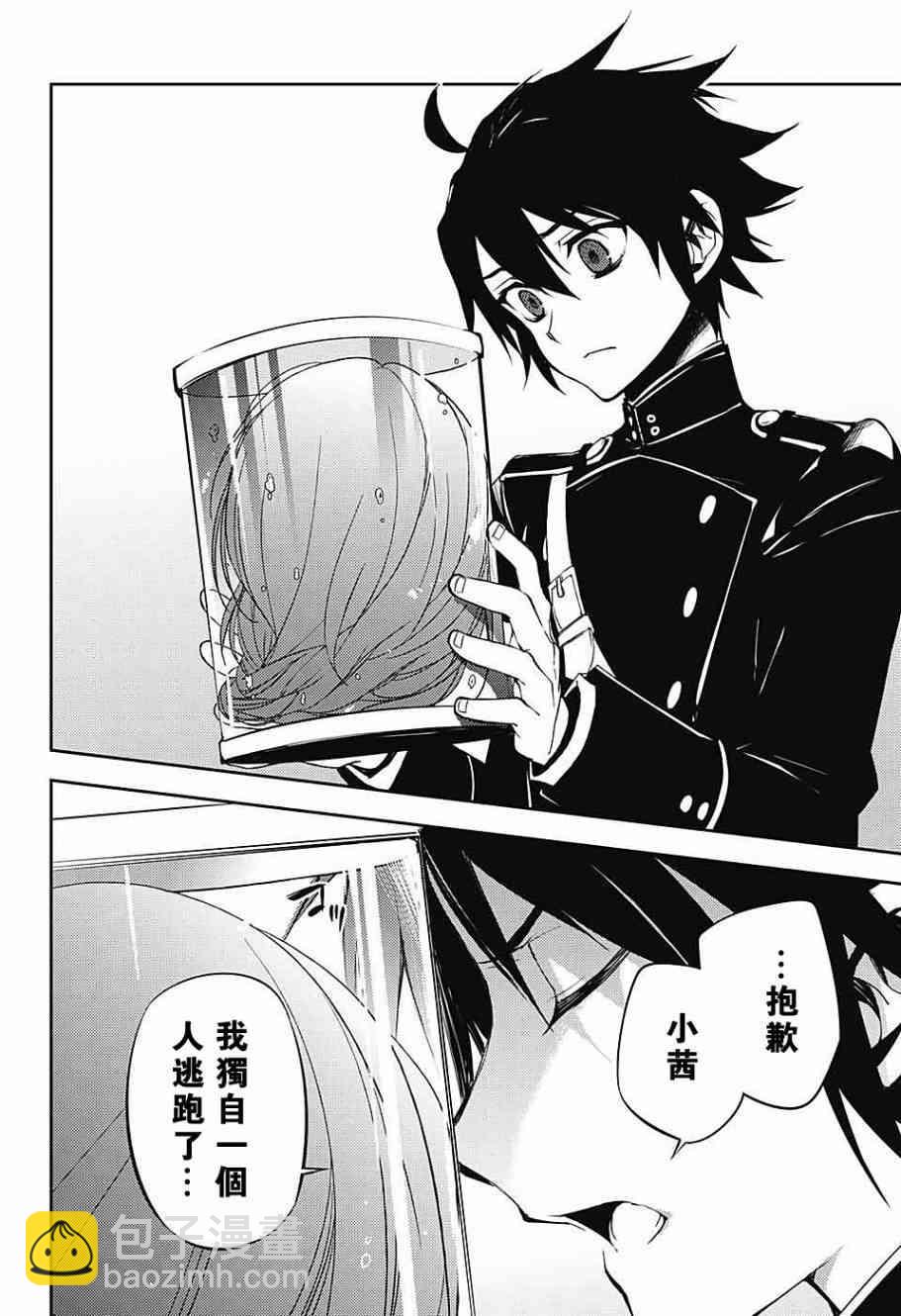 《终结的炽天使(旧)》第55话 第30页