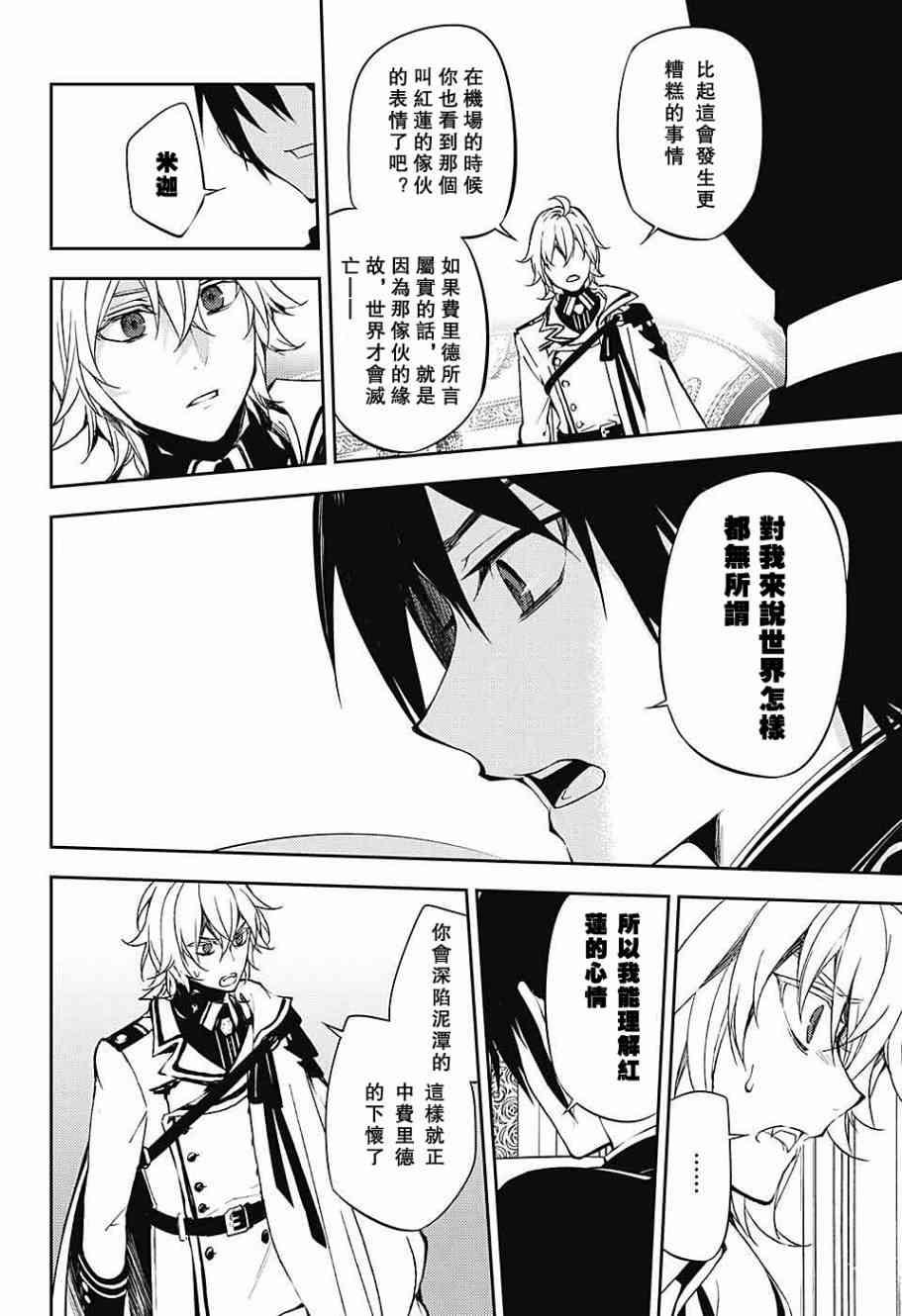 《终结的炽天使(旧)》第55话 第32页