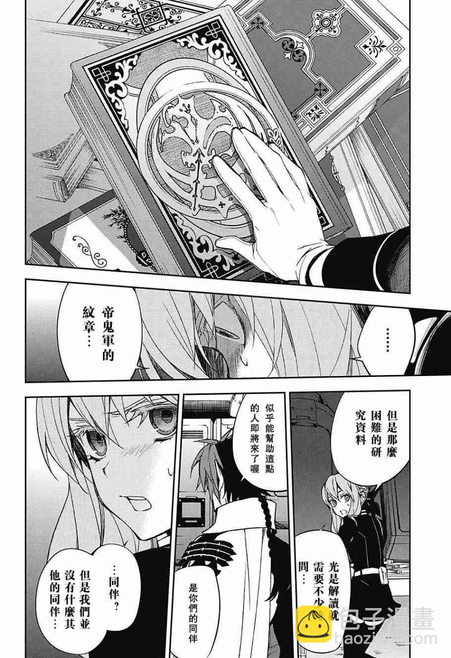 《终结的炽天使(旧)》第55话 第40页