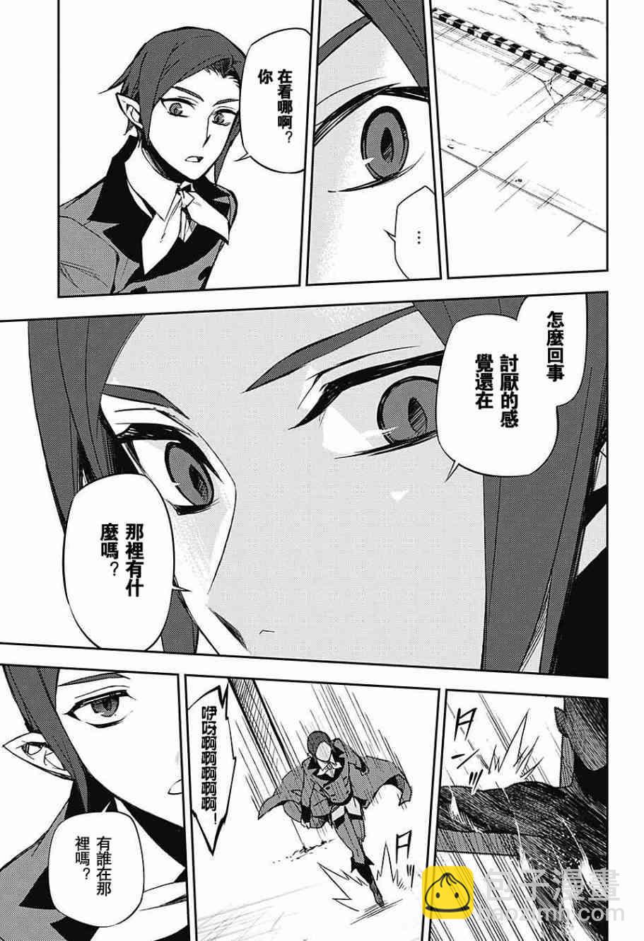 《终结的炽天使(旧)》第55话 第5页