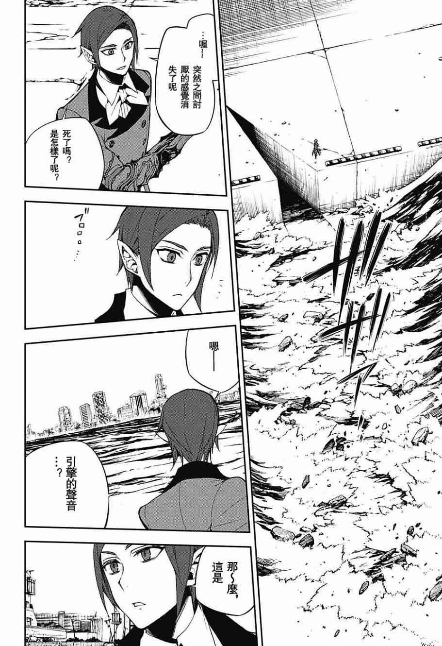 《终结的炽天使(旧)》第55话 第8页