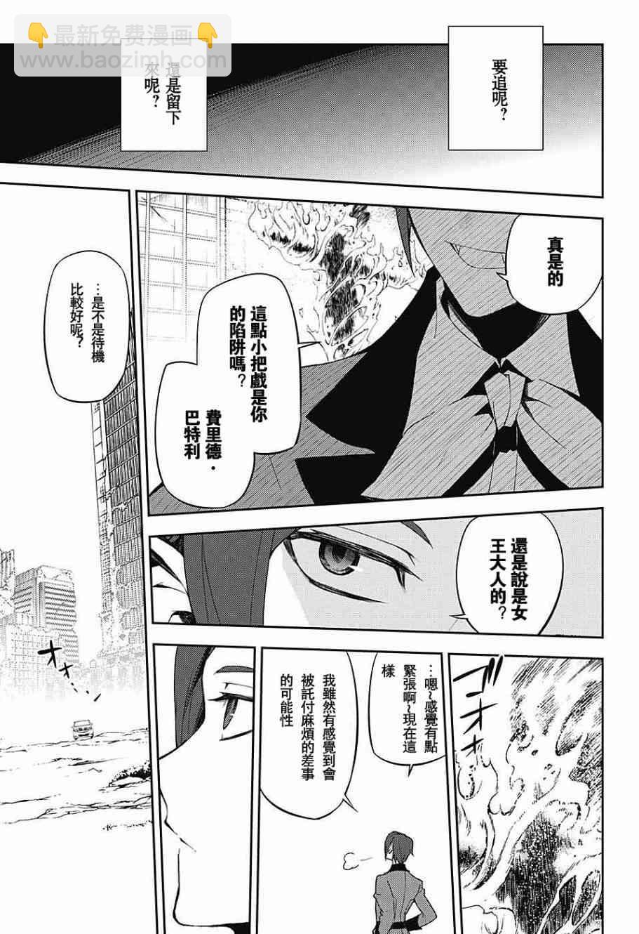 《终结的炽天使(旧)》第55话 第9页