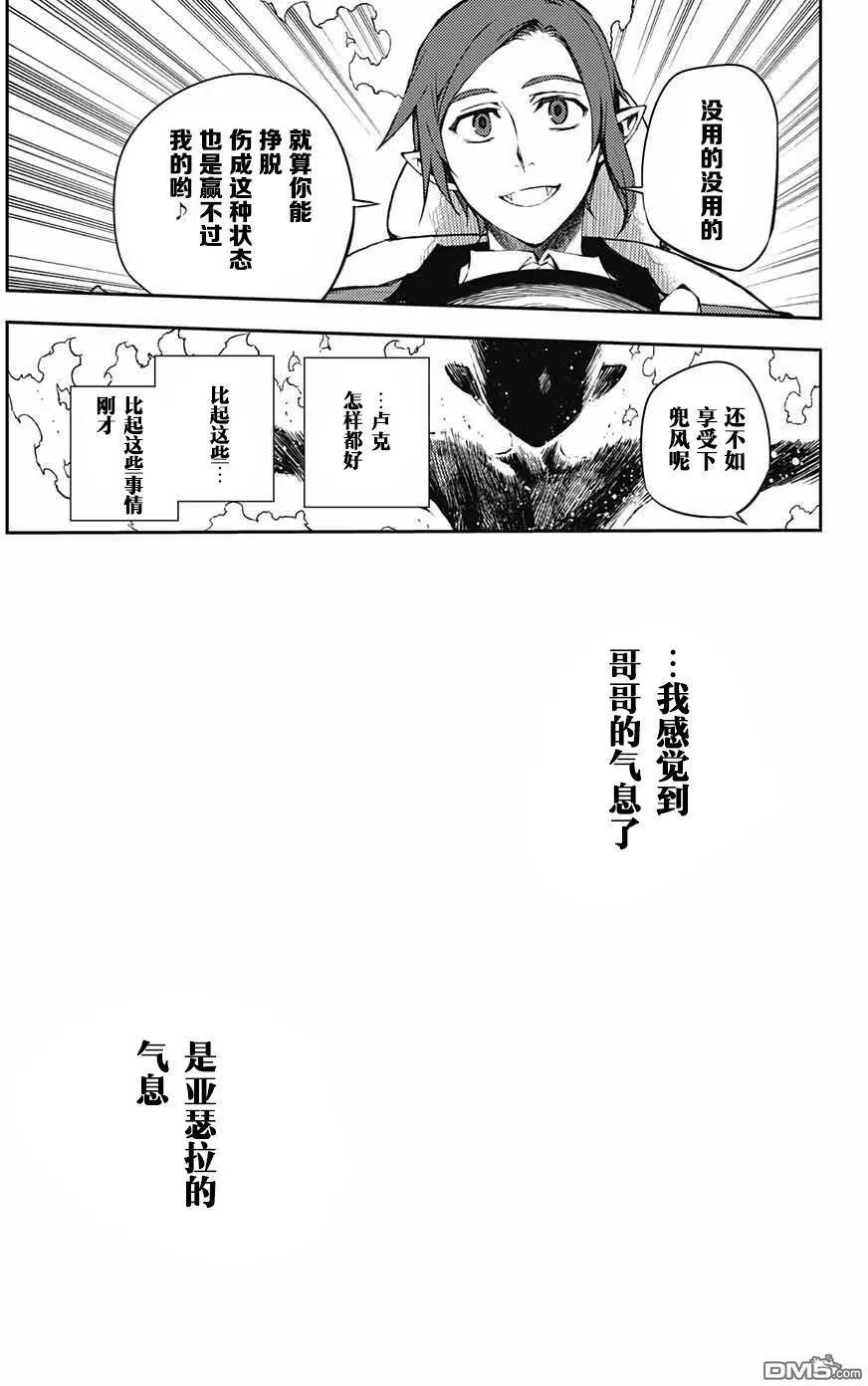 《终结的炽天使(旧)》第62回 未曾听闻的阴影 第10页