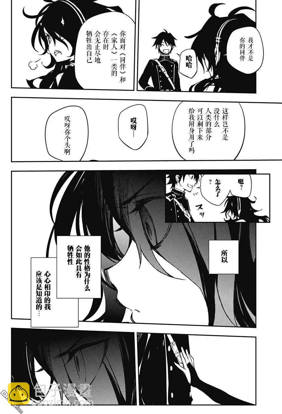 《终结的炽天使(旧)》第62回 未曾听闻的阴影 第18页