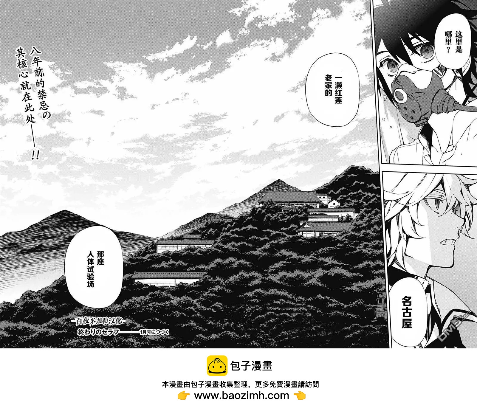 《终结的炽天使(旧)》第62回 未曾听闻的阴影 第35页